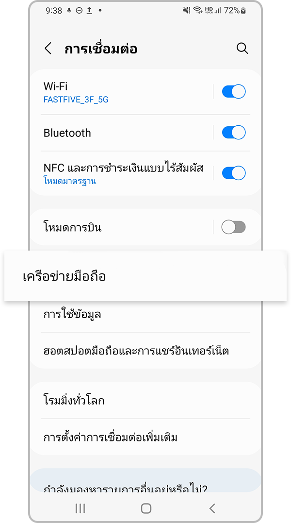 รีเซ็ทการตั้งค่าเครือข่าย ขั้นตอนที่ 2