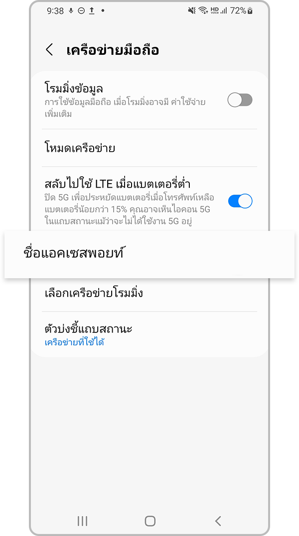 รีเซ็ทการตั้งค่าเครือข่าย ขั้นตอนที่ 3