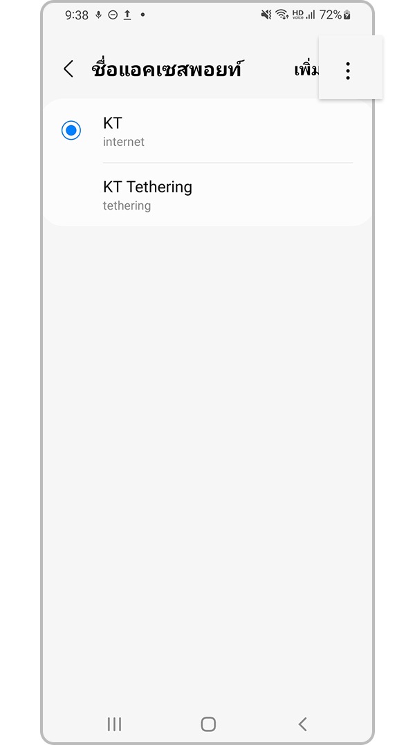 รีเซ็ทการตั้งค่าเครือข่าย ขั้นตอนที่ 4