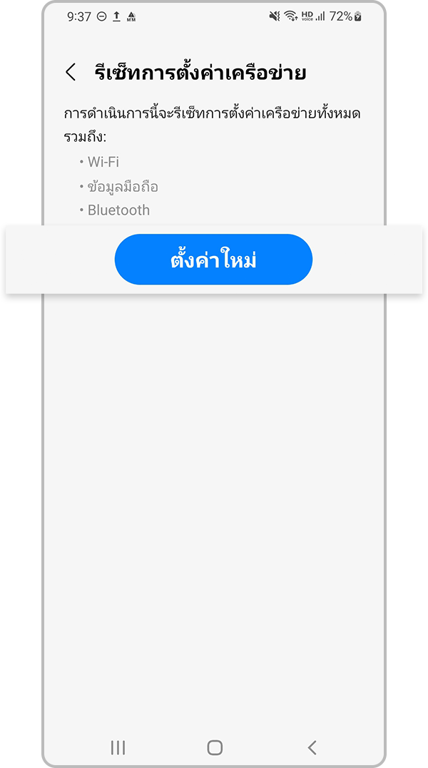 รีเซ็ทการตั้งค่าเครือข่าย ขั้นตอนที่ 4