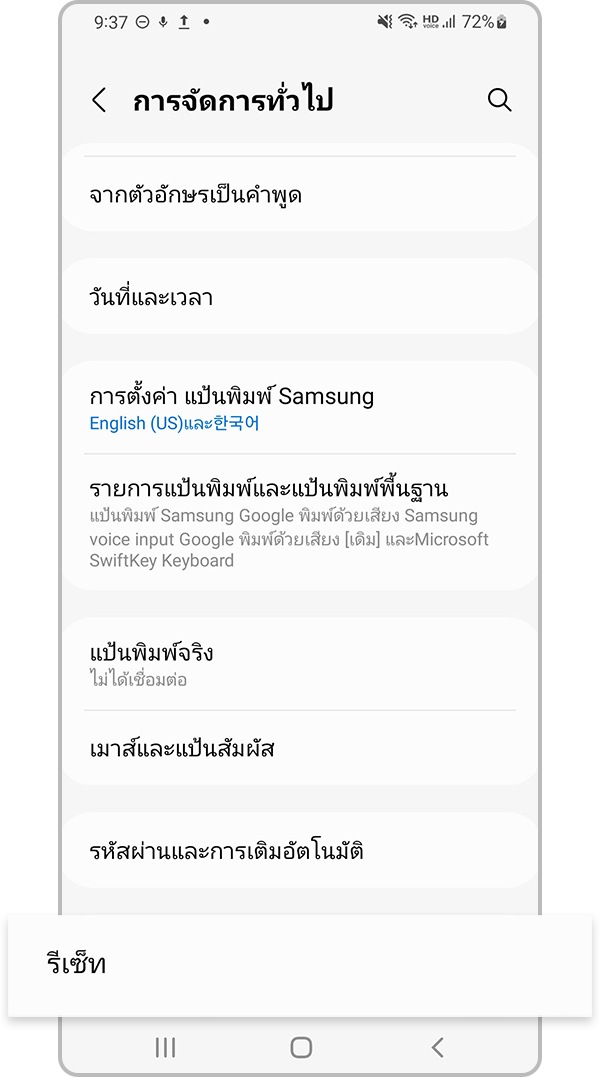 รีเซ็ทการตั้งค่าเครือข่าย ขั้นตอนที่ 2