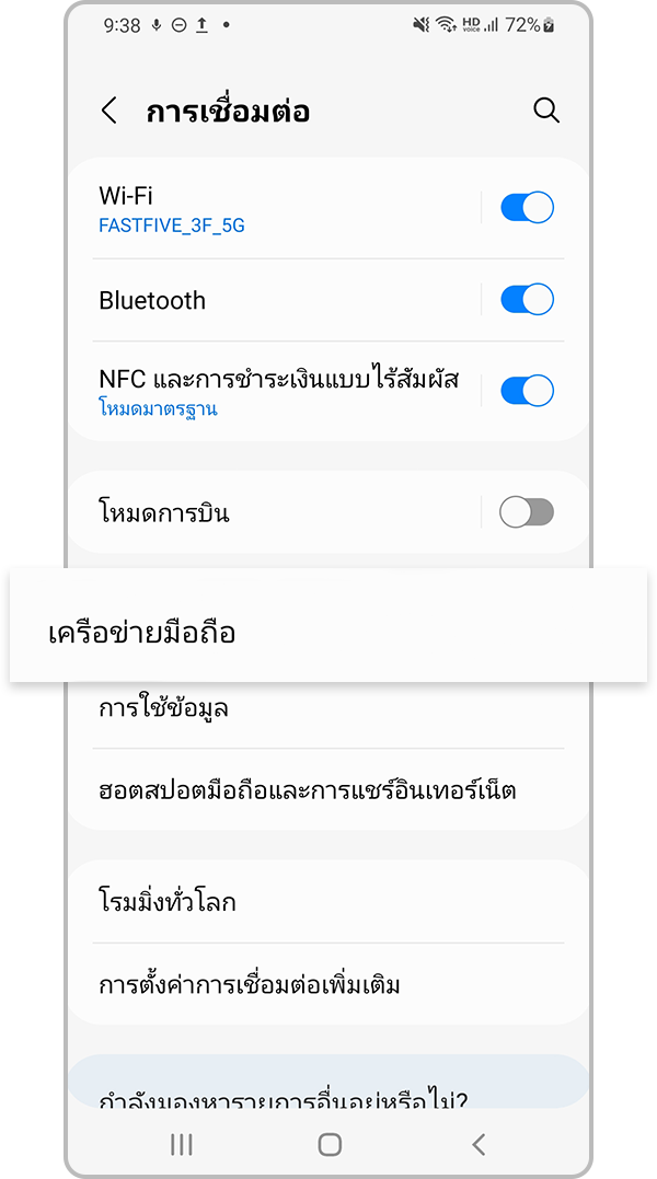รีเซ็ทการตั้งค่าเครือข่าย ขั้นตอนที่ 2