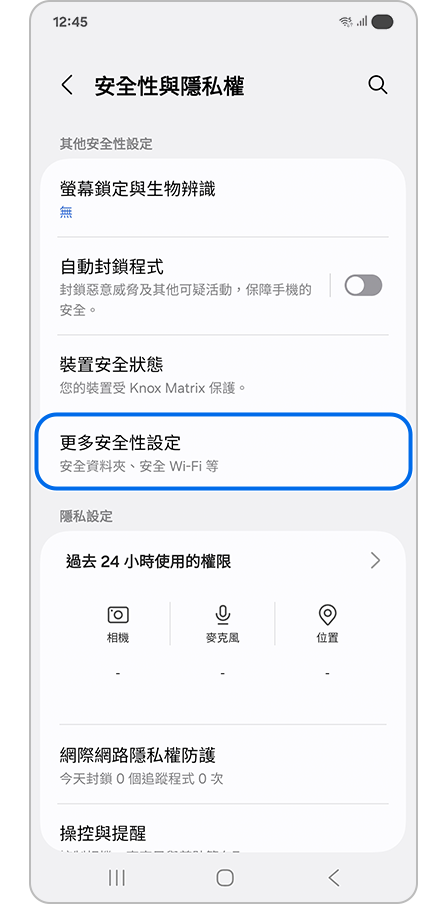 選擇更多安全性設定