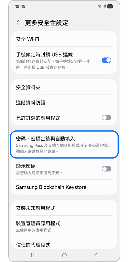 選擇密碼、密碼金鑰與自動填入