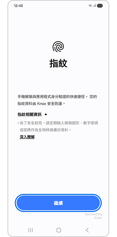 點選「繼續」按鈕