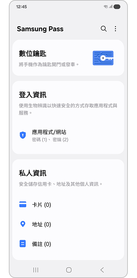 檢視 Samsung Pass 設定