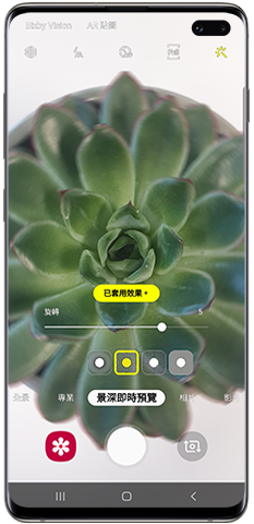 Galaxy S10 相機中的景深即時預覽效果
