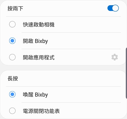 Note10 截圖影像提供如何自訂側邊鍵以啟動開啟 Bixby 的指示