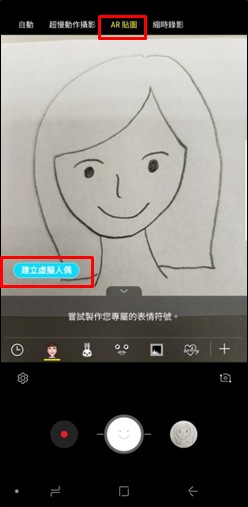 在相機預覽模式上輕觸 AR 貼圖 > 建立專屬人偶