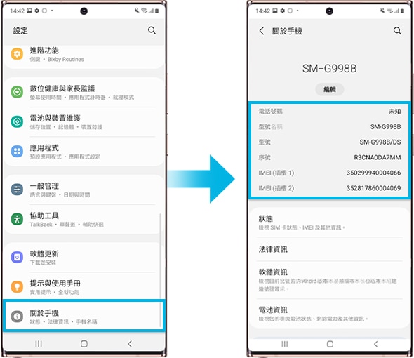 透過設定找出編號