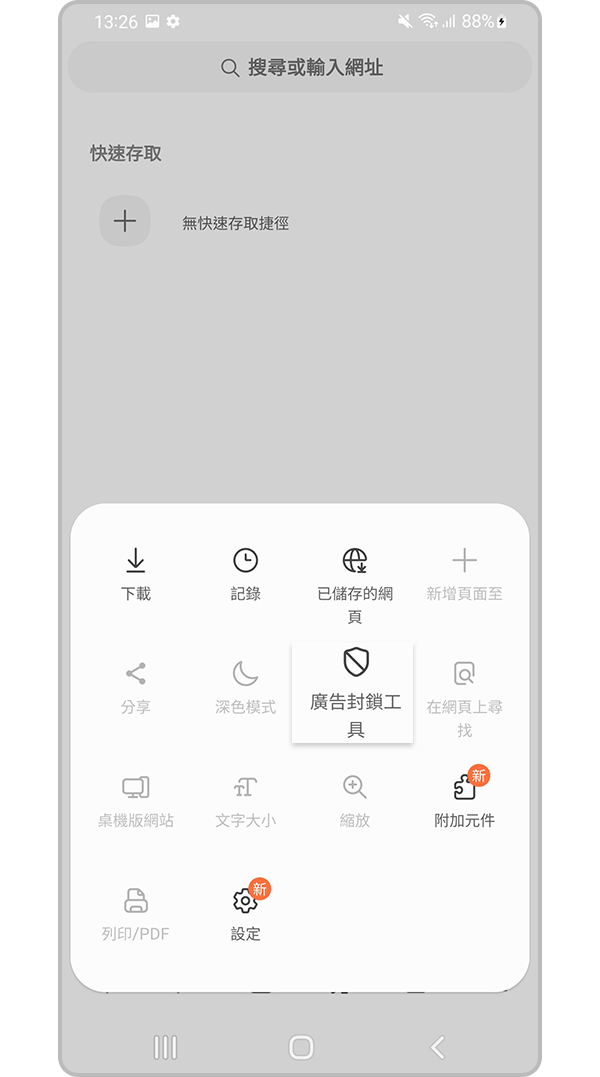 選擇廣告封鎖工具設定