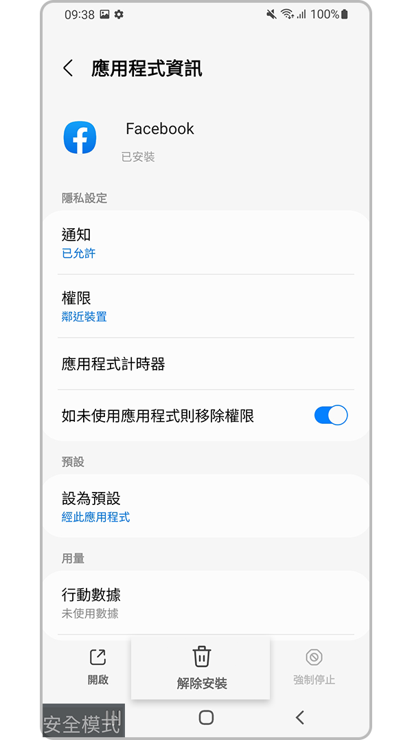 解除安裝應用程式