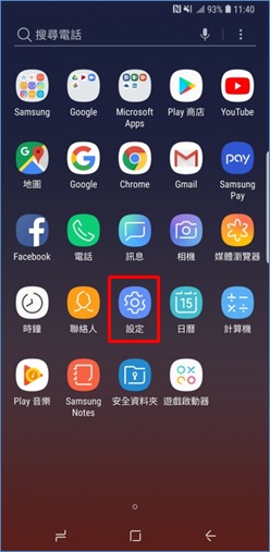 在應用程式螢幕上輕觸 設定