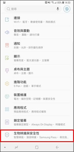 生物辨識與安全性