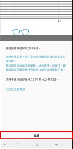 閱讀螢幕上的指引後輕觸 繼續
