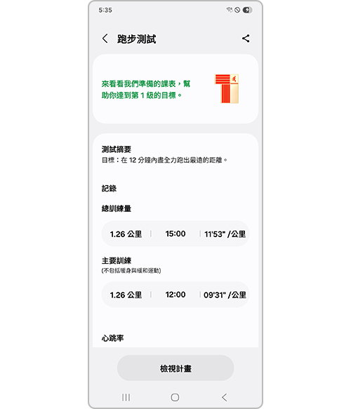 顯示跑步測試結果