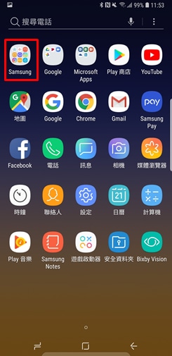samsung 資料夾