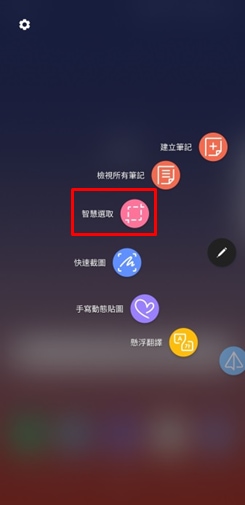 輕觸「智慧選取」