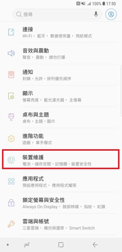 裝置維護