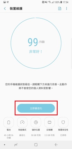 立即最佳化