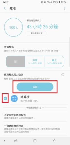 省電