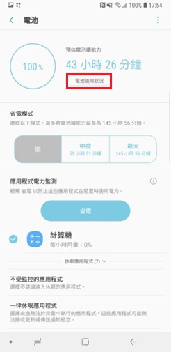 電池使用狀況