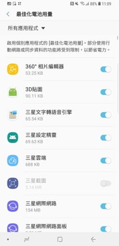 最佳化電池用量