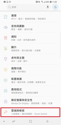 雲端與帳號