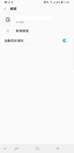 關閉不使用的自動同步功能