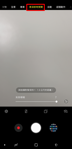 景深即時預覽