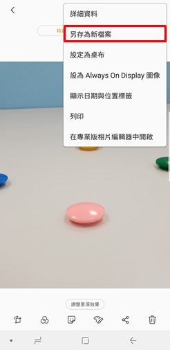 輕觸 另存為新檔案
