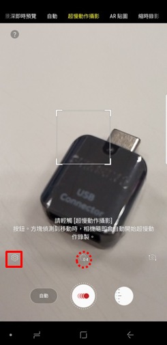 在相機預覽畫面上輕觸 超慢動作攝影