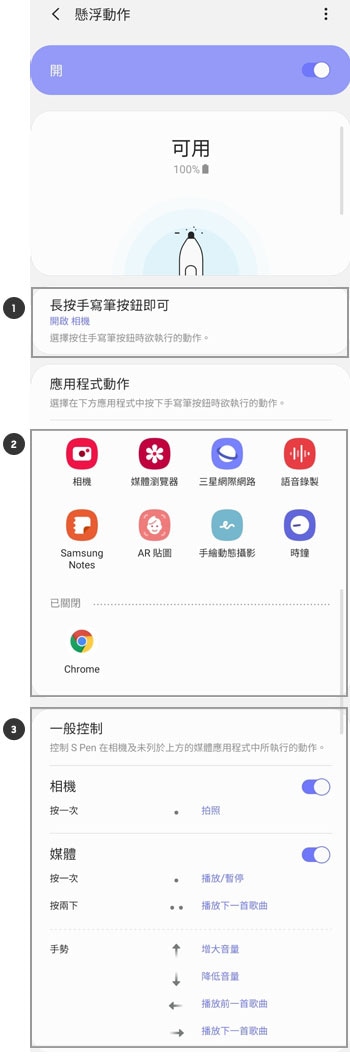使用 S Pen 變更應用程式或功能