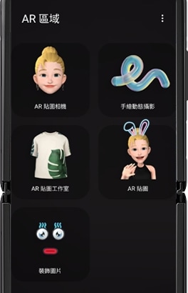 AR區域功能的螢幕截圖