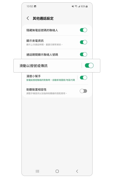 5. 開啟「滑動以發號或傳訊」。