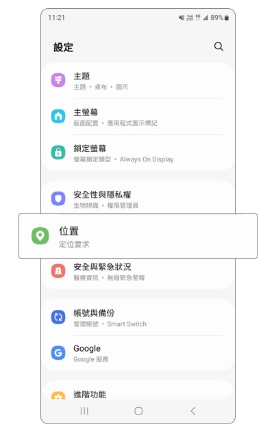 1. 開啟「設定」後,點選「位置」。