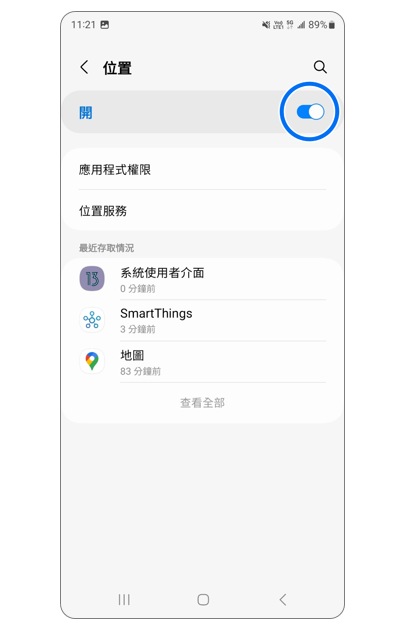 2. 開啟「位置」功能。