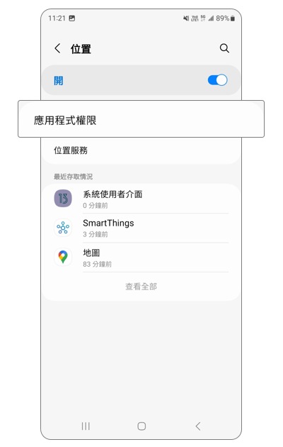 1. 開啟「位置」後,點選「應用程式權限」。
