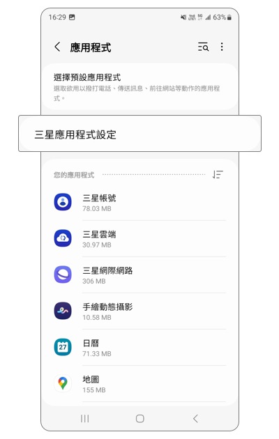 2. 點選「三星應用程式設定」。示意圖