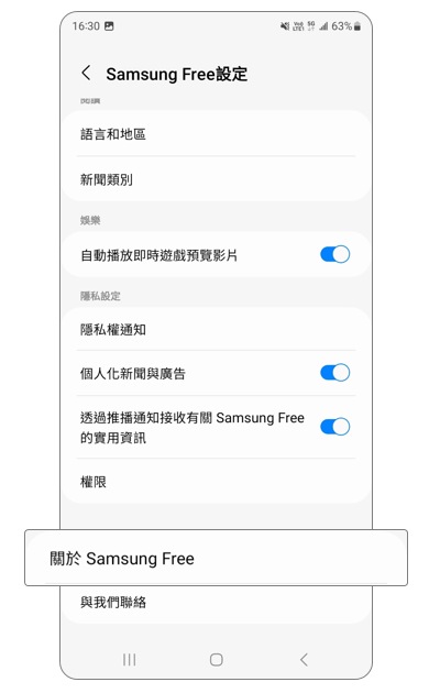 4. 點選「關於 Samsung Free」。示意圖