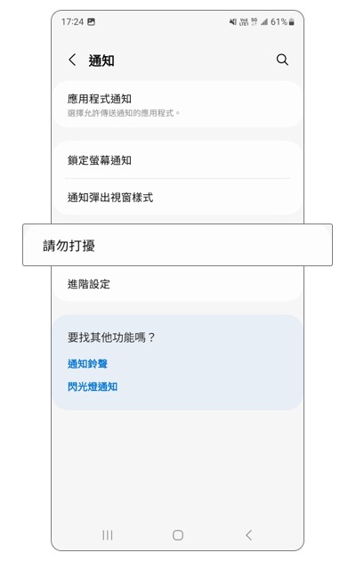 2. 點選「請勿打優」。示意圖