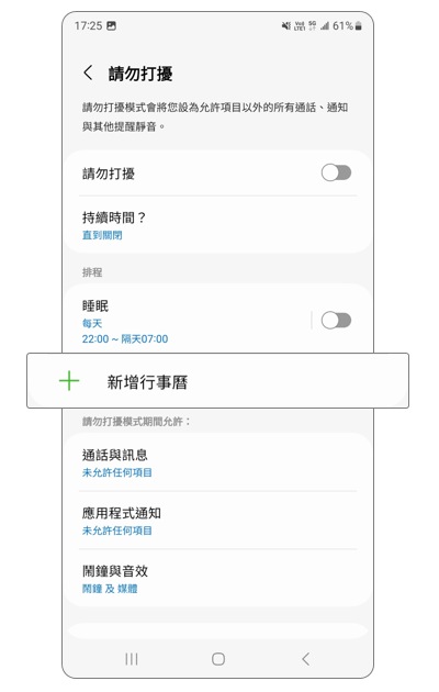 1. 點選「新增行事曆」。示意圖