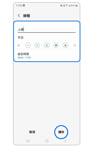 2. 請依照個人使用需求設定,完成後點選「儲存」。示意圖