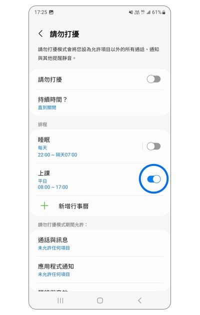 3. 開啟需要的「排程」。示意圖