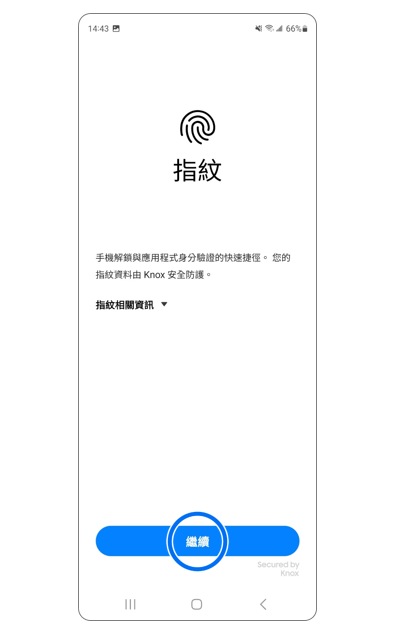 4. 點選「繼續」。示意圖