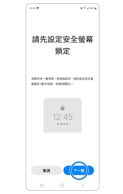 5. 點選「下一個」。示意圖