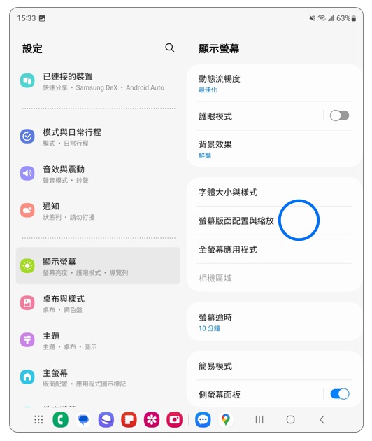 1. 開啟「設定」後,點選「顯示螢幕」→「螢幕版面配置與縮放」。示意圖