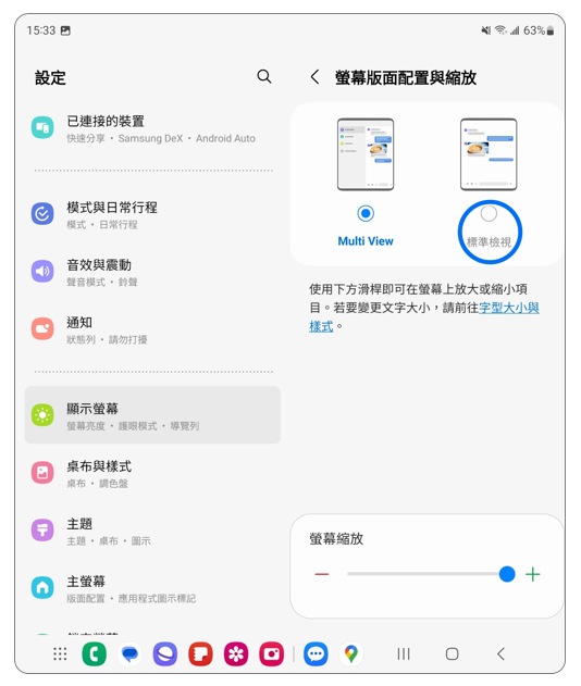 2. 選擇「標準檢視」。示意圖