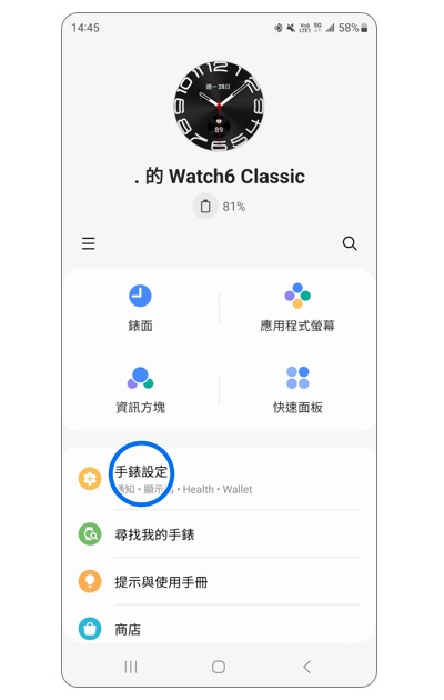 1. 開啟「Galaxy Werable」後,點選「手錶設定」。示意圖