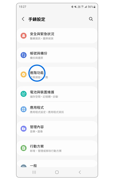 2. 點選「進階功能」。示意圖
